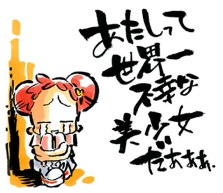 😭 あたしって世界一素敵な美少女！たあああ sticker, japanisch, Mädchen, Anime, Manga telegram sticker