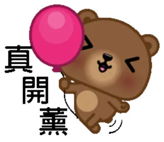 😁 oso, globo, lindo, dibujos animados, kawaii, animal telegram sticker