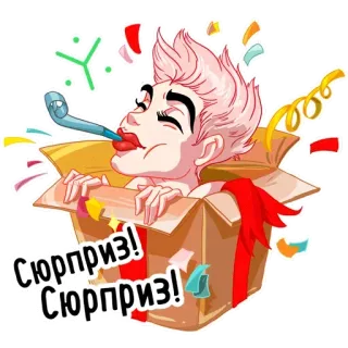 🍭 Сюрприз! Сюрприз! sorpresa, scatola, coriandoli, festa, party, divertimento whatsapp sticker