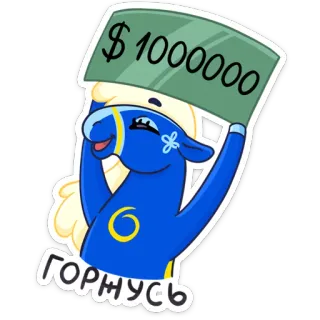 💵 $ 1000000 Горжусь argent, bleu, animal, poney, dessin animé whatsapp sticker