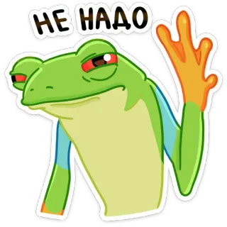 🤚 НЕ НАДО żaba, nie, rosyjski, mem, śmieszne telegram sticker