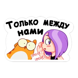 🤔 Только между нами kucing, gadis, berbisik, rahasia, kartun telegram sticker