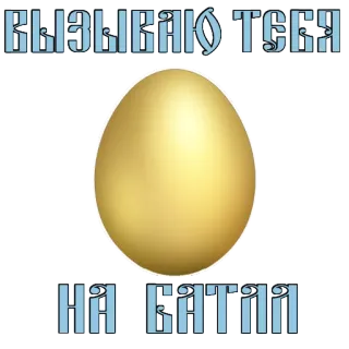 😱 Ei, golden, glänzend, Objekt whatsapp sticker