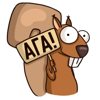 😉 АГА! Eichhörnchen, Schild, Ja, Süß, Cartoon telegram sticker