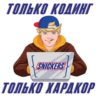 Snickers 2021 telegram stickers