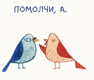 🐦 ПОМОЛЧИ, А. pássaros, falando, conversa, discussão, russo, engraçado telegram sticker