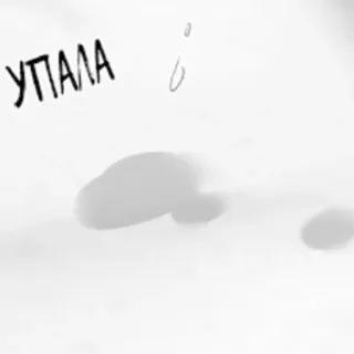 💧 УПАЛА whatsapp sticker