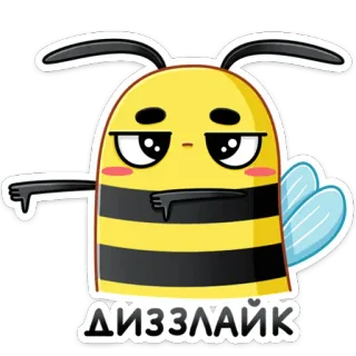 👎 ДИЗЗЛАЙК ハチ, 低評価, 漫画, 昆虫 telegram sticker