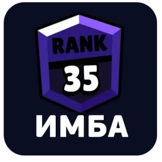 🤩 RANK 35
ИМБА telegram sticker