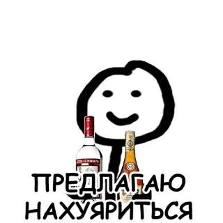 🍺 ПРЕДЛАГАЮ НАХУЯРИТЬСЯ Alkohol, Trinken, Wodka, Party, Feier telegram sticker