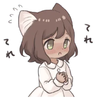 🍄 てれ 动漫, 猫娘, 害羞, 可爱, 卡哇伊, 脸红 whatsapp sticker