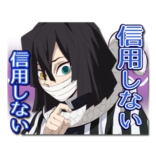 🐍 Obanai Iguro Demon Slayer 信用しない Аниме, Клинок, рассекающий демонов, Обанай Игуро, Манга, Змея, Бинты telegram sticker