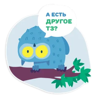 😭 А есть другое тз? owl, question, tree branch, speech bubble, blue telegram sticker