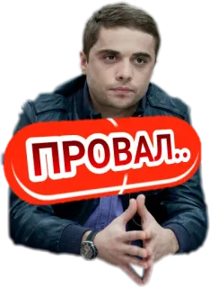 😕 ПРОВАЛ.. Échec, Homme, Russe, Raté, Pensif telegram sticker