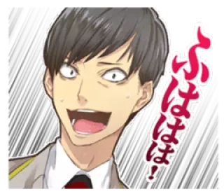 😱 ふははは！ Аниме, Манга, Взволнованный, Японский, Мужчина, Счастливый telegram sticker