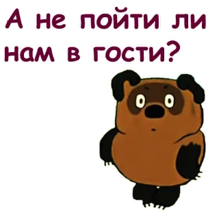 🥺 Winnie the Pooh А не пойти ли нам в гости? winnie the pooh, cartoon, russian telegram sticker