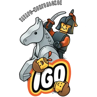 🗡 ТАТАРО-МОНГОЛЬСКОЕ Lego, Mongole, Krieger, Pferd, Schwert, Tatar whatsapp sticker