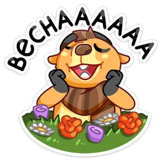 🌺 BECHAAAAAA Мультфильм, Животное, Милый, Счастливый, Цветы, Сурок, Наклейка telegram sticker