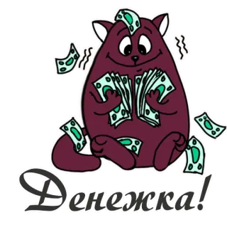 💰 Денежка! Geld, Bargeld, Reichtum, Währung, Finanzen, Katze telegram sticker