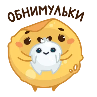 🤗 ОБНИМУЛЬКИ 可爱, 卡哇伊, 友善, 拥抱, 卡通, 角色, 贴纸 telegram sticker