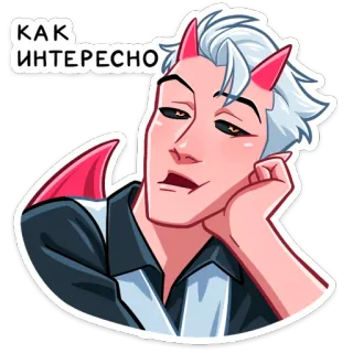 😐 КАК ИНТЕРЕСНО diablo, cuernos, interesante, demonio, pegatina, emoticono whatsapp sticker