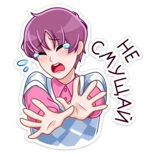 🥺 НЕ СМУЩАЙ Anime, Sticker, Llorando, Pelo rosa, Personaje, Texto ruso telegram sticker