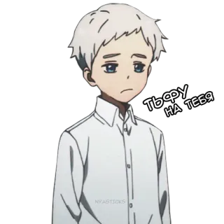 😡 Norman The Promised Neverland ТЬФУ
НА ТЕБЯ อนิเมะ, นอร์แมน, The Promised Neverland, การ์ตูน, สติกเกอร์, เด็กผู้ชาย, ผมขาว telegram sticker