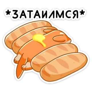 😴 ЗАТАИМСЯ แมว, ไส้กรอก, อาหาร, ง่วง, น่ารัก, สัตว์, ตลก telegram sticker