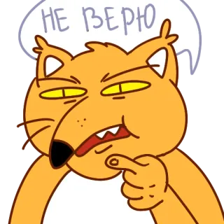 😑 НЕ ВЕРЮ 여우, 만화, 표정, 의심스러운, 의혹, 냉소적인 telegram sticker
