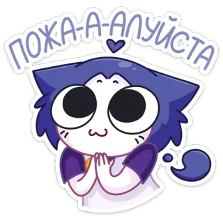 🥺 ПОЖА-А-АЛУЙСТА imut, kucing, memohon, mengemis, hewan, ungu telegram sticker