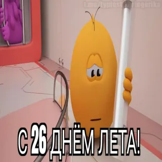 😱 С 26 ДНЁМ ЛЕТА! telegram sticker