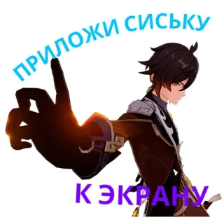 😈 ПРИЛОЖИ СИСЬКУ К ЭКРАНУ videogioco, gaming, personaggio, russo, testo telegram sticker