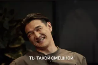 🌟 ТЫ ТАКОЙ СМЕШНОЙ русский, улыбка, смешной telegram sticker