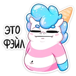 Мороженко @stickernayaa telegram stickers