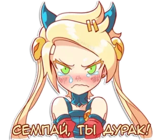 👿 СЕМПАЙ, ТЫ ДУРАК! Anime, Kreskówka, Płaczący, Zły, Rosyjski, Tekst, Blond telegram sticker