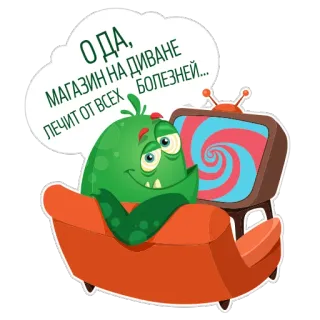 😛 О ДА, МАГАЗИН НА ДИВАНЕ ЛЕЧИТ ОТ ВСЕХ БОЛЕЗНЕЙ... Monster, Couch, Fernseher, Cartoon, Grün whatsapp sticker