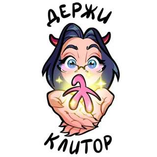 👌 ДЕРЖИ
КЛИТОР stiker, rusia, teks, menyinggung, klitoris, dewasa telegram sticker
