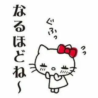 🍓 Hello Kitty なるほどね~ hello kitty, cartoon, cute, japanese, sanrio telegram sticker