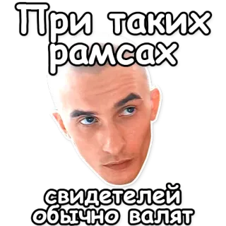 ⚰ При таких рамсах свидетелей обычно валят telegram sticker