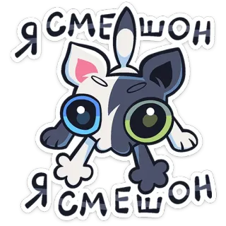 ⭐ Я СМЕШОН cat, funny, cute, sticker, cartoon, animal telegram sticker