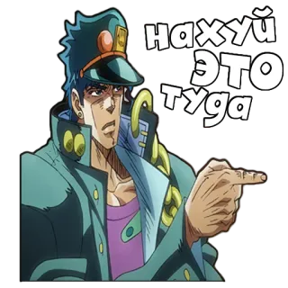 👈 Jotaro Kujo JoJo's Bizarre Adventure на хуй это туда Anime, Jotaro, Jojo, Scheldwoord, Wijsvinger telegram sticker