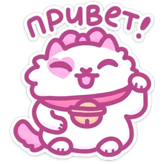 👋 привет! Katze, süß, Cartoon, russisch, Hallo, Gruß, kawaii telegram sticker