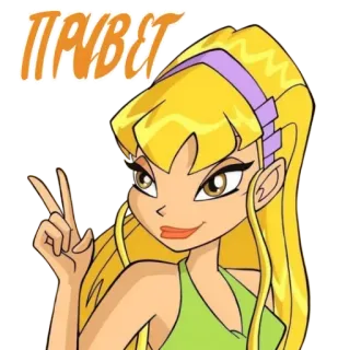 👋 ПРИВЕТ xin chào, winx club, phim hoạt hình, lời chào, dấu hiệu hòa bình, tóc vàng, cô gái telegram sticker