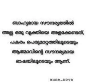 💌 ബാഹ്യമായ സൗന്ദര്യത്തിൽ
അല്ല ഒരു വ്യക്തിയെ അളക്കേണ്ടത്.
പകരം പെരുമാറ്റത്തിലൂടെയും
ആത്മാവിന്റെ സൗന്ദര്യമായ
ഭാഷയിലൂടെയും ആണ്. telegram sticker