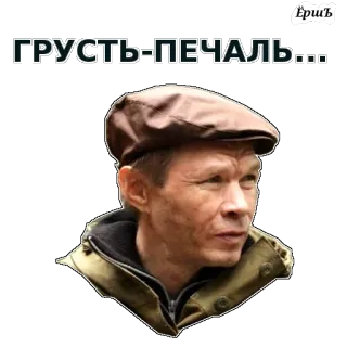 😕 ГРУСТЬ-ПЕЧАЛЬ... smutek, żałoba, mężczyzna, poważny, rosyjski telegram sticker
