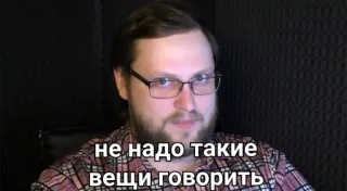 😑 не надо такие вещи говорить telegram sticker