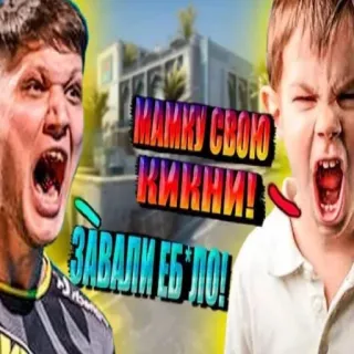 🤬 MAMKY CBOIO KUKHU!
ЗАВАЛИ EБ*ЛО! whatsapp sticker