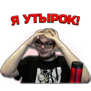 🤦‍♂️ Я УТЫРОК! ruso, texto, pegatina, persona, exclamación telegram sticker