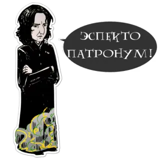 🧚‍♂ Severus Snape Harry Potter ЭСПЕКТО ПАТРОНУМ! severus snape, harry potter, zauberer, zauber, patronus, russisch, expecto patronum telegram sticker