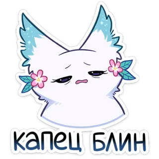 😣 КАПЕЦ БЛИН Katze, Blumen, süß, traurig, Aufkleber, russisch, Anime whatsapp sticker